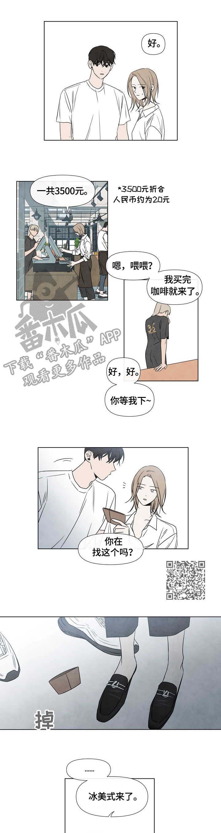 迷情咖啡店漫画免费观看下拉式漫画,第5章：夏天1图