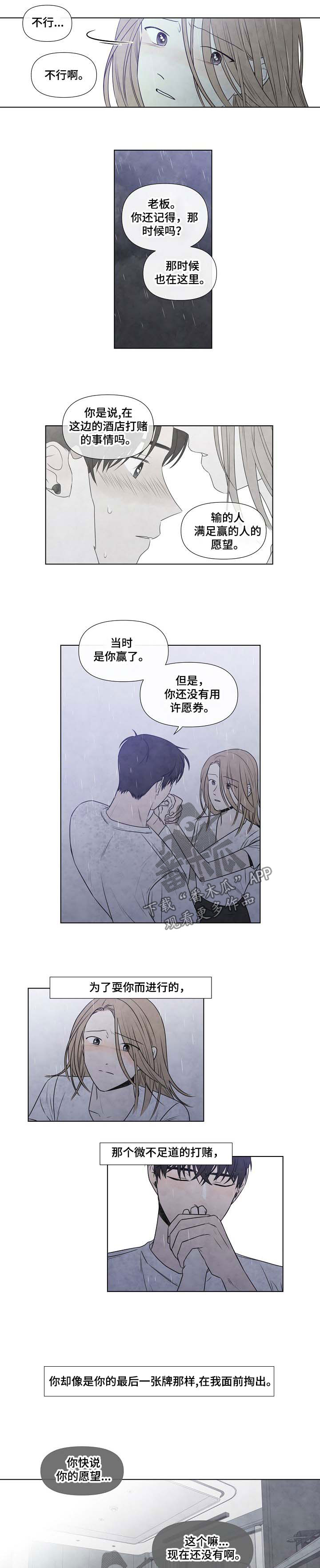 迷糊咖啡厅第一季漫画,第76章：求你待在我身边1图