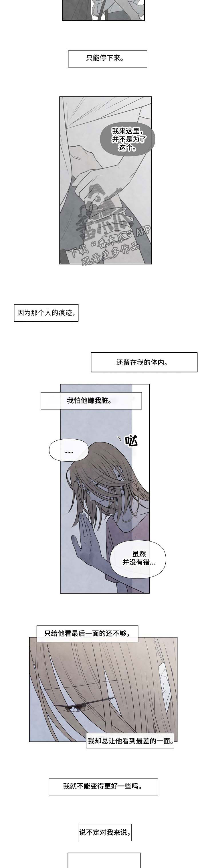 迷糊咖啡厅第一季漫画,第70章：自我厌弃1图