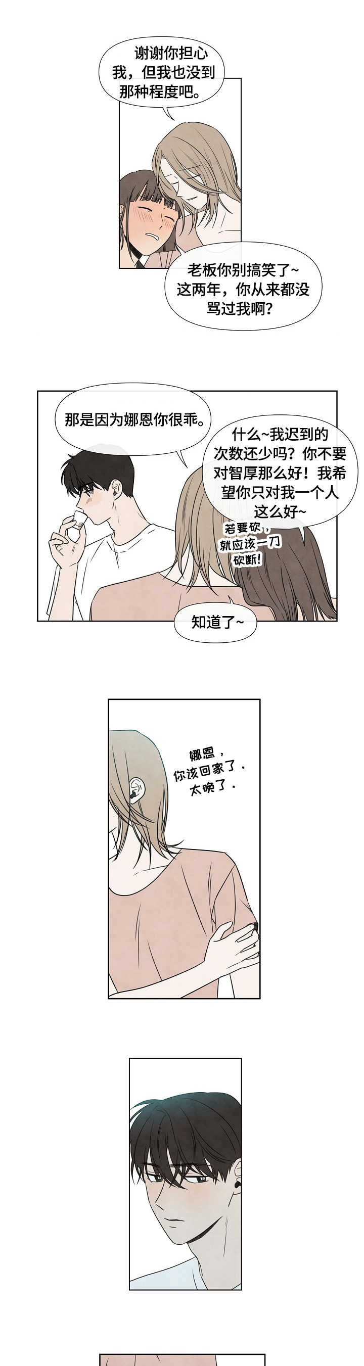 迷情机密漫画,第3章：欢送会2图