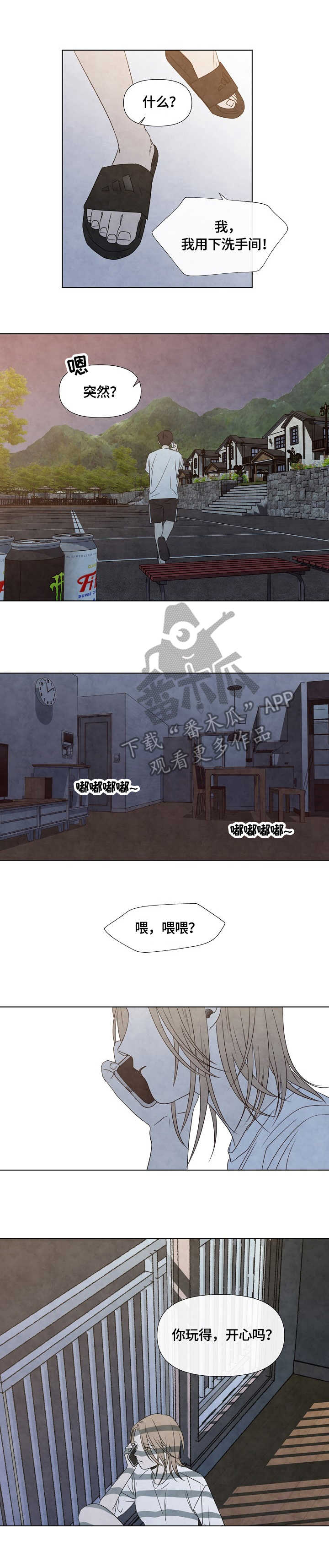 迷迷咖啡店漫画,第20章：通话1图