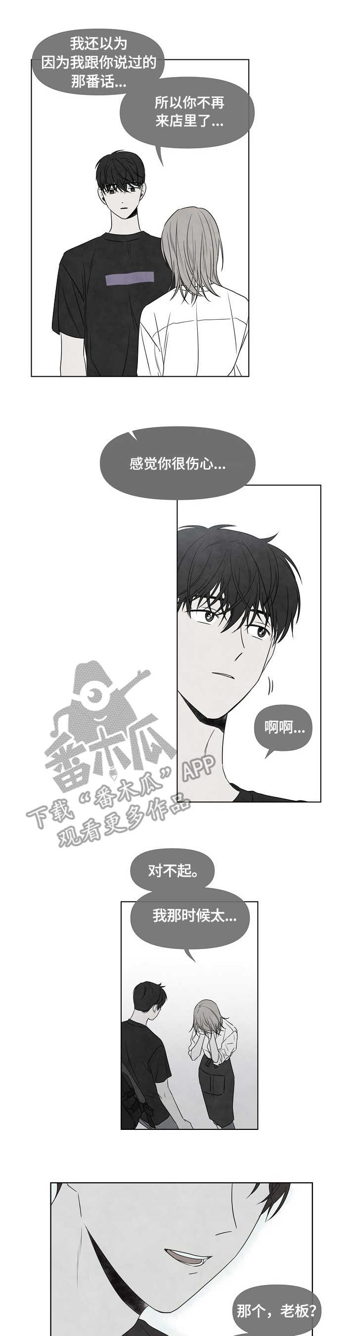 迷情咖啡店动漫图片漫画,第12章：迟到1图