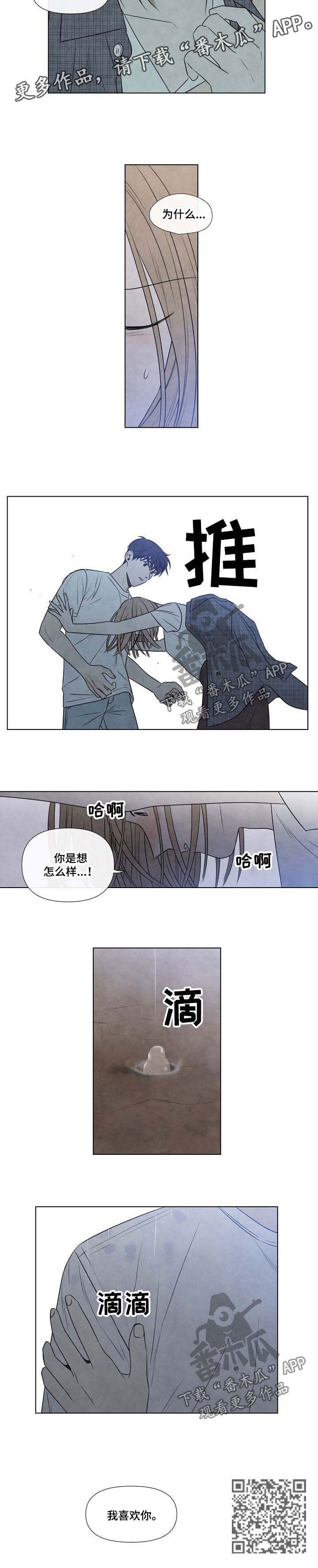 迷情天使漫画,第75章：突然出现2图