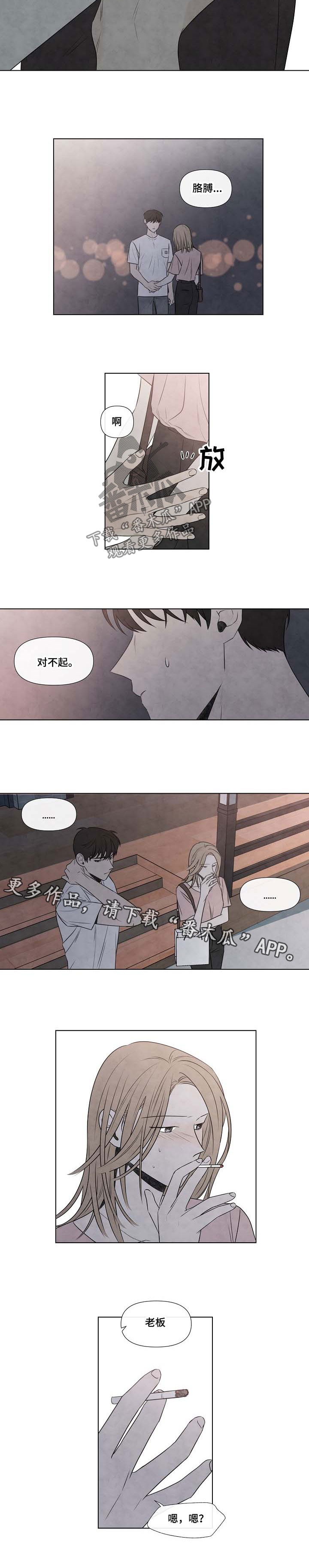 咖啡迷歌词漫画,第71章：哭泣1图