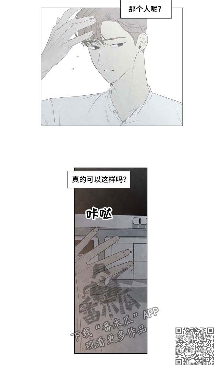 迷情咖啡店漫画,第68章：跟上来2图