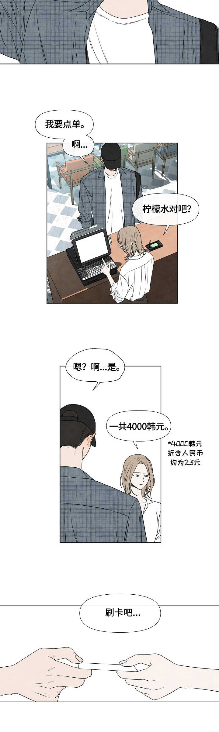 情迷咖啡厅漫画,第1章：面试2图