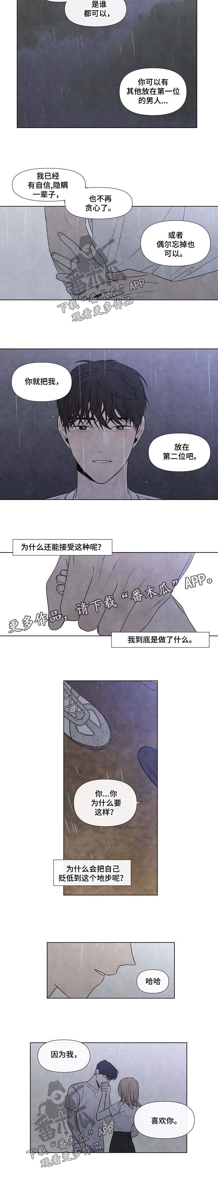 迷情咖啡店漫画,第76章：求你待在我身边2图