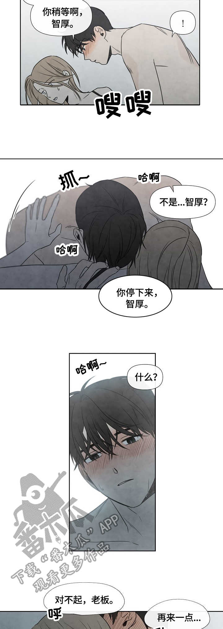 迷情姐妹电视剧29集漫画,第9章：紧张2图