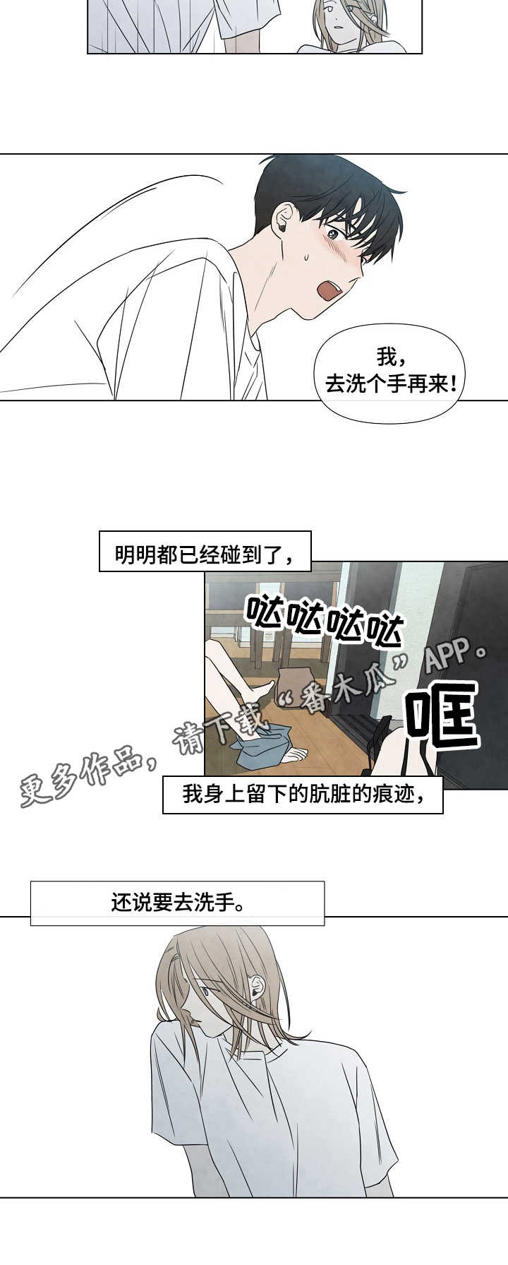 迷情禅踪4曹查理漫画,第23章：早餐2图