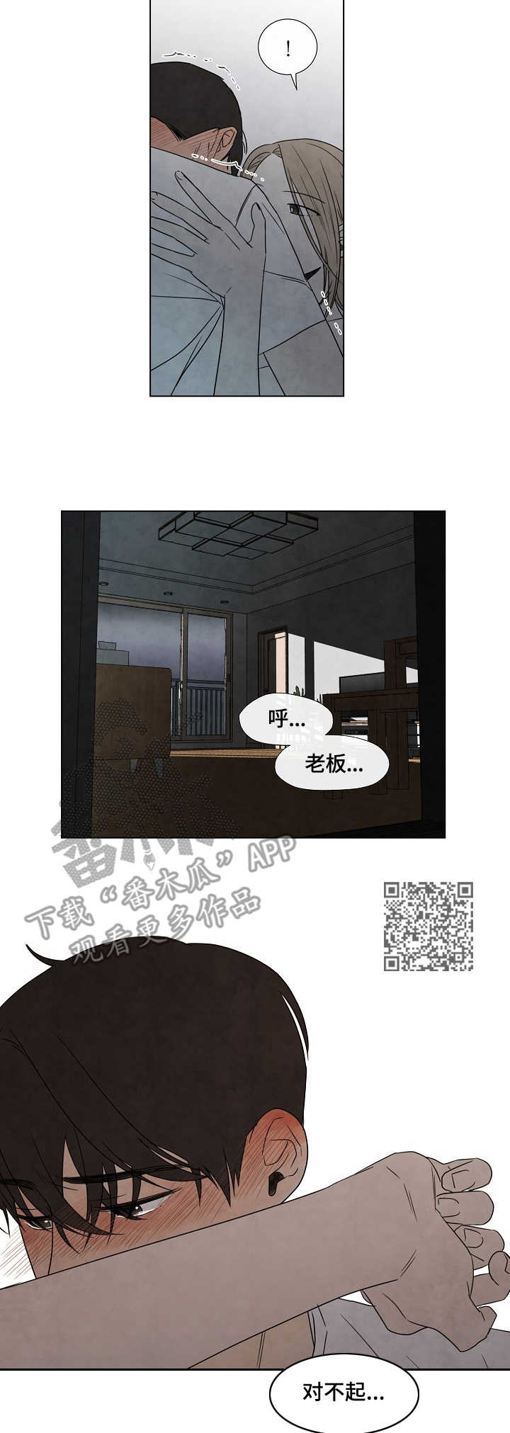 迷情咖啡漫画,第9章：紧张2图