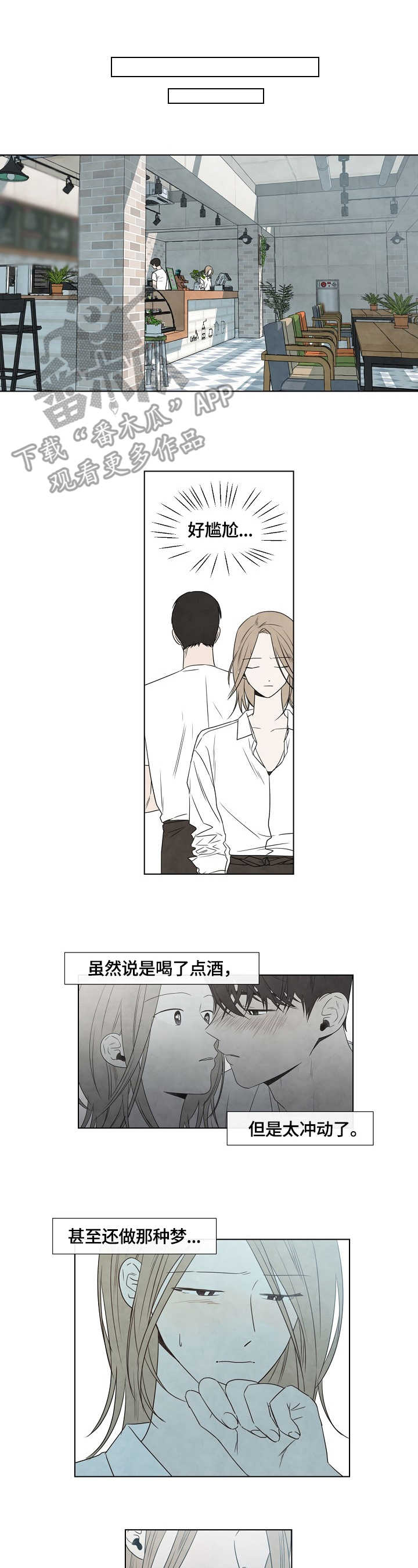 跳色咖啡店漫画,第4章：失误2图