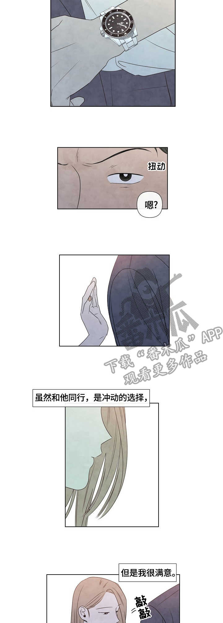 迷情第二集免费观看漫画,第29章：满足感1图