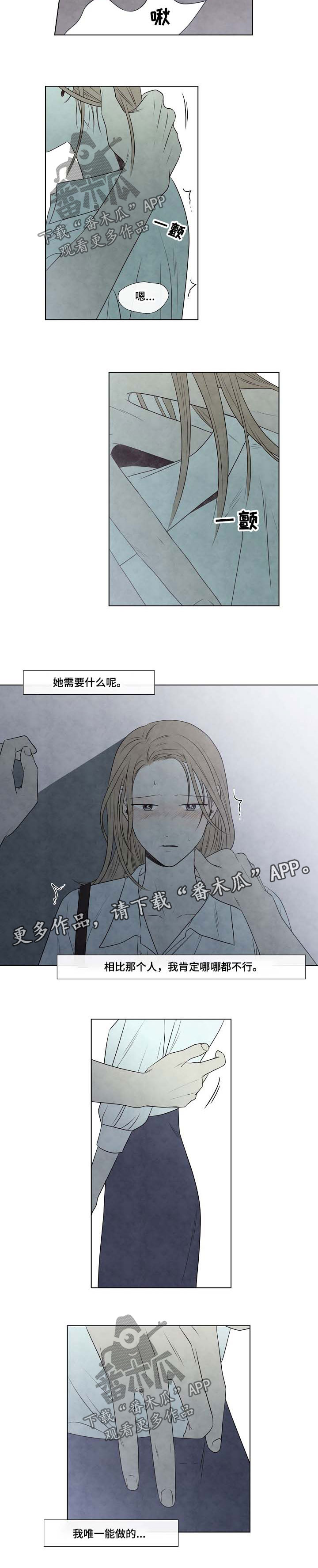 迷情禅踪4曹查理漫画,第69章：好丢人2图