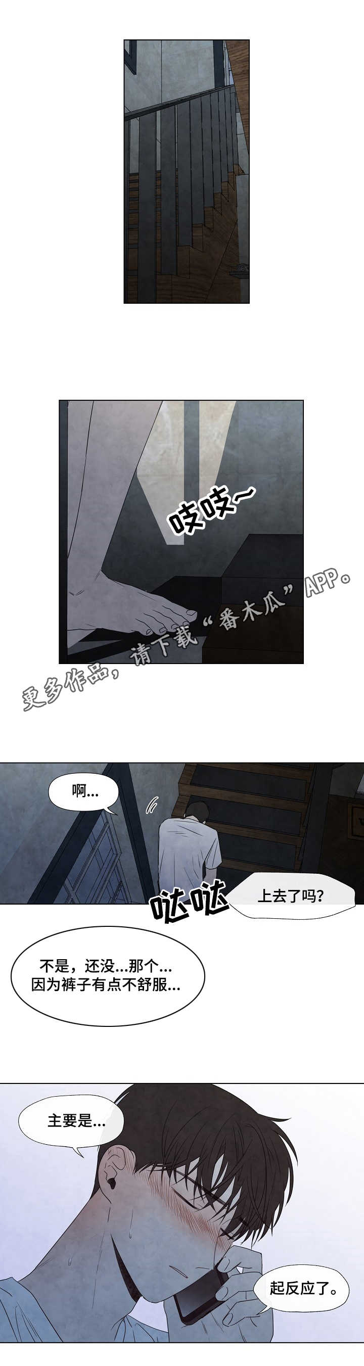 迷情挚爱漫画,第21章：想象1图