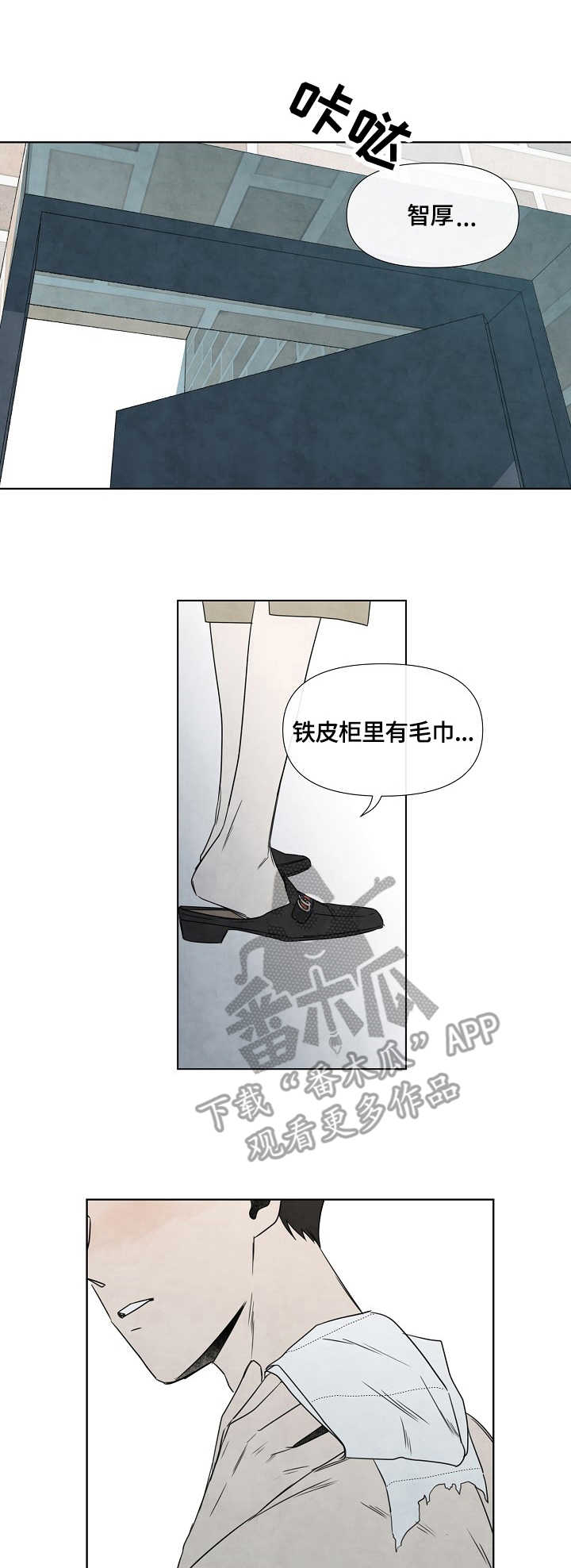 迷情咖啡店漫画,第7章：捕获1图