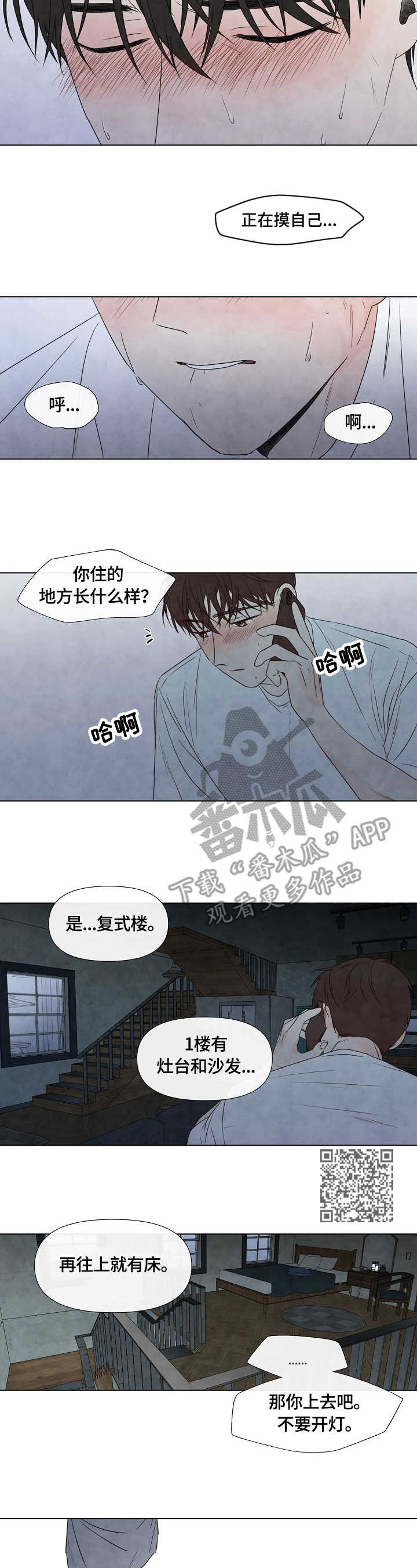 迷河咖啡厅漫画,第21章：想象1图