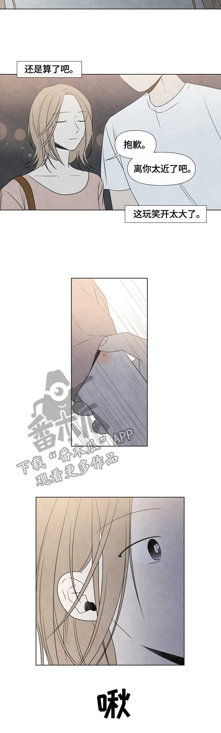 跳色咖啡店漫画,第4章：失误2图