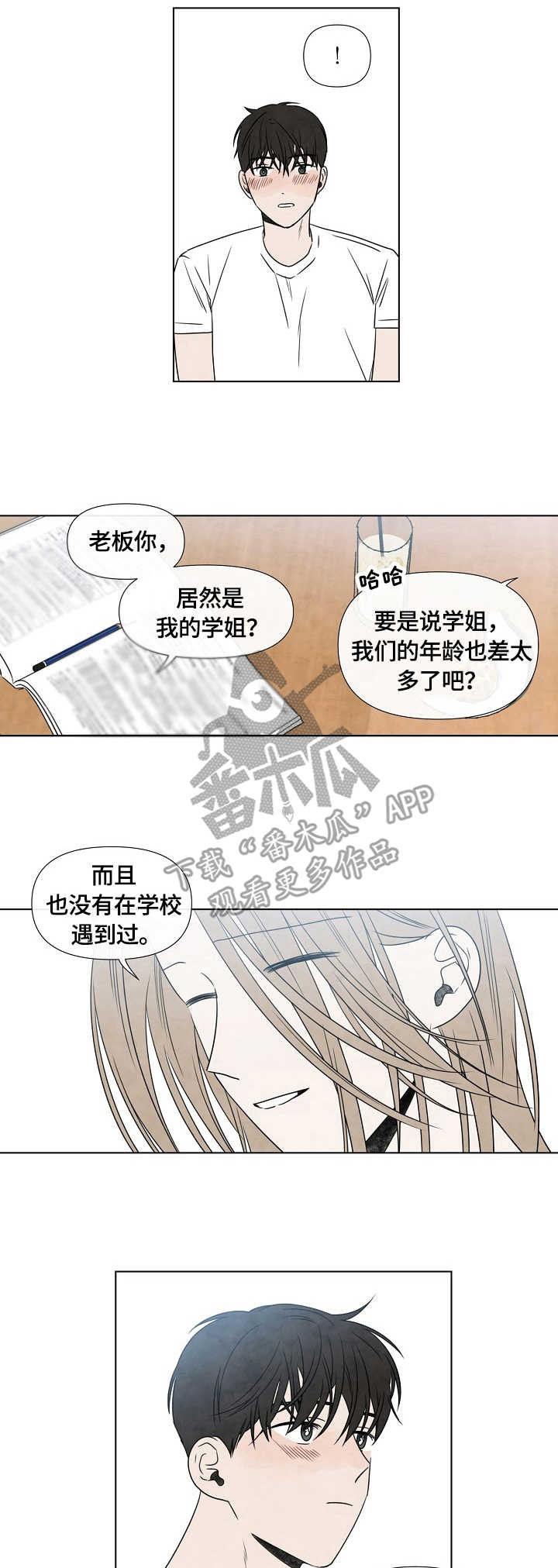 迷情咖啡店漫画,第17章：平凡人1图