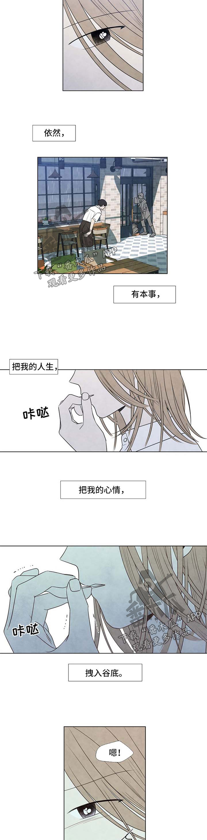 迷情咖啡店漫画,第47章：自己挑2图