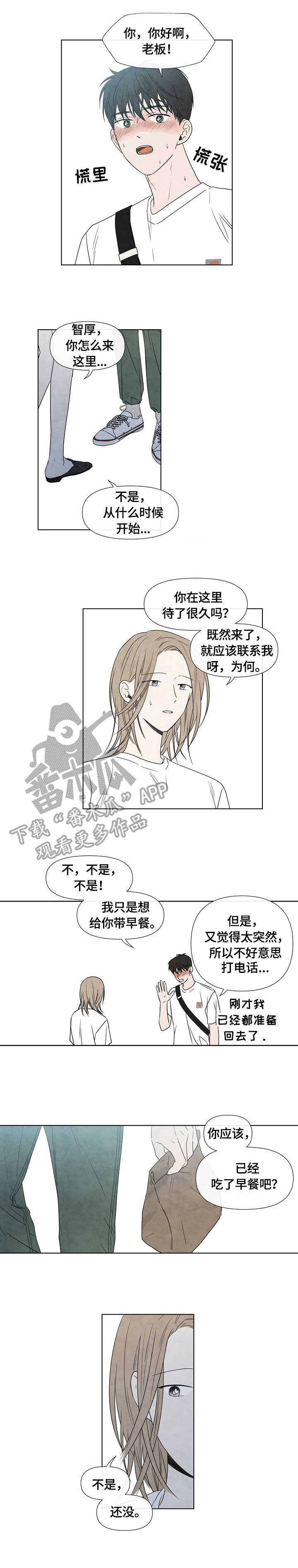 迷情咖啡店漫画,第23章：早餐1图