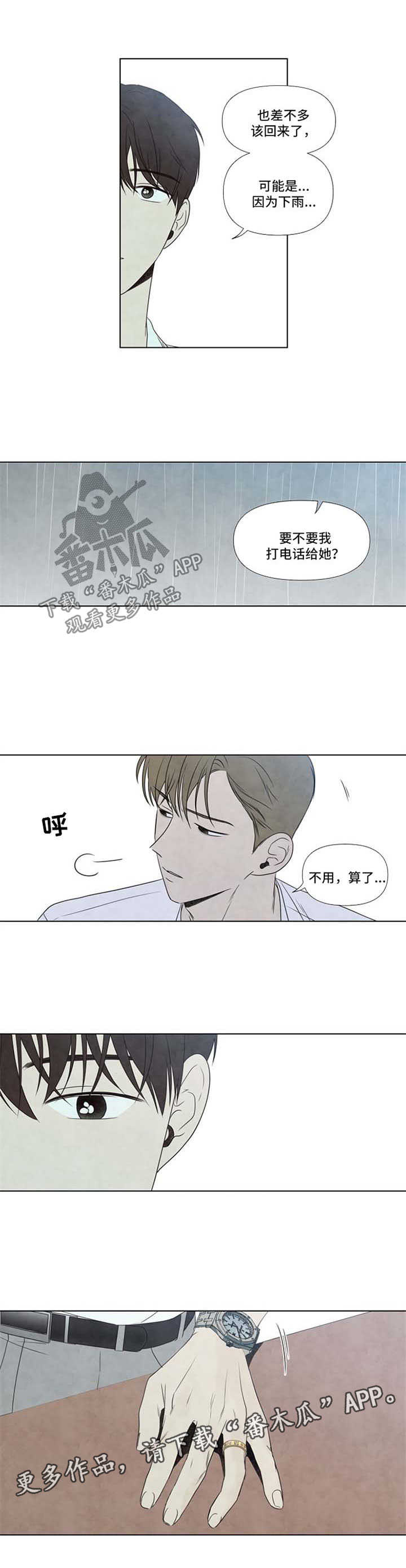 迷墙咖啡店漫画,第38章：找人1图