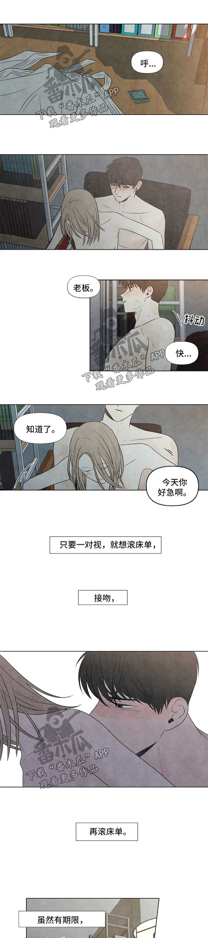 迷情咖啡店漫画,第55章：无耻1图