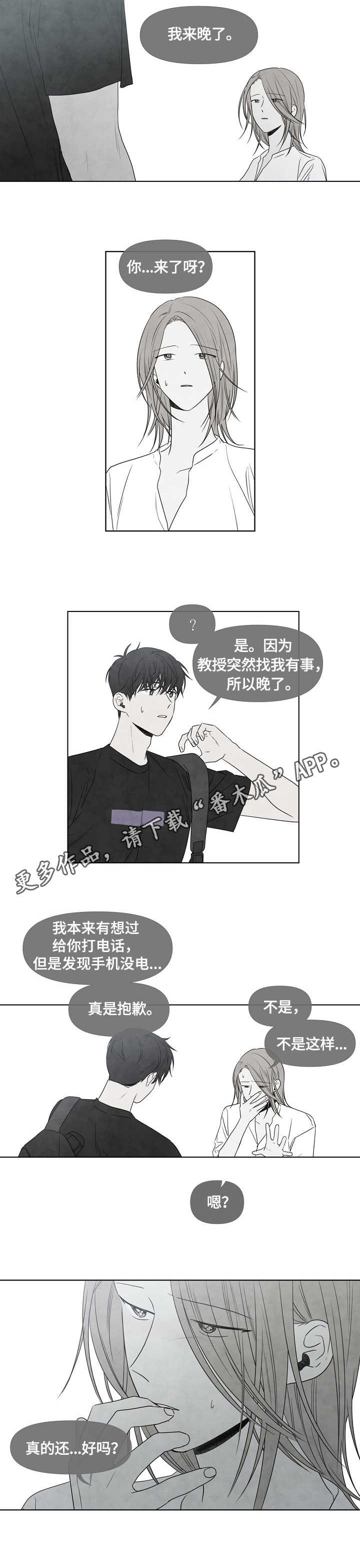 迷情咖啡店动漫图片漫画,第12章：迟到2图