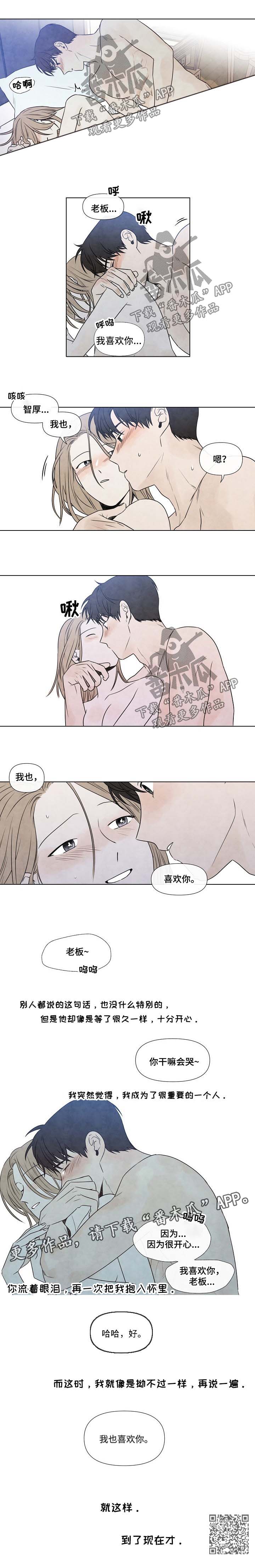 迷情咖啡店漫画,第79章：我也喜欢你2图