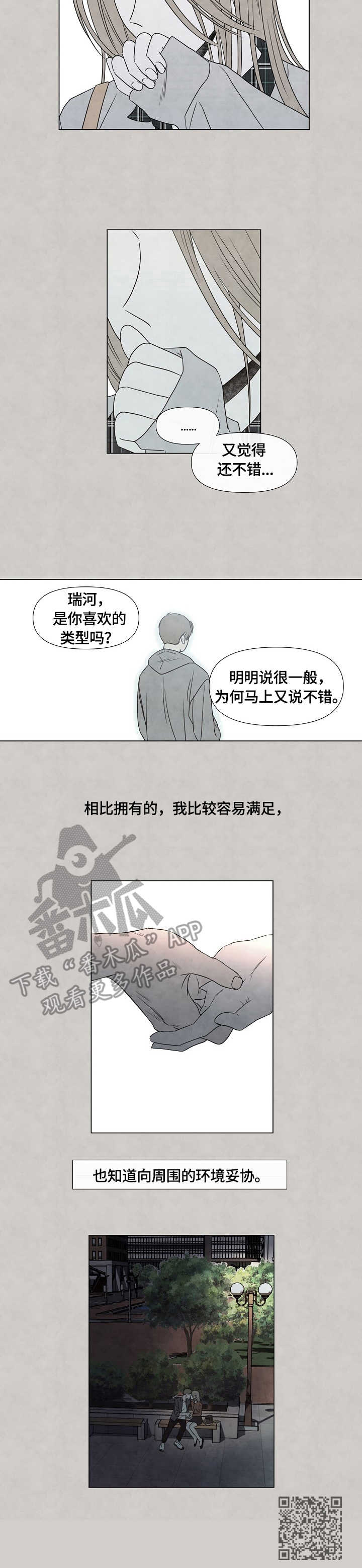 魅惑魅影咖啡厅漫画,第17章：平凡人2图