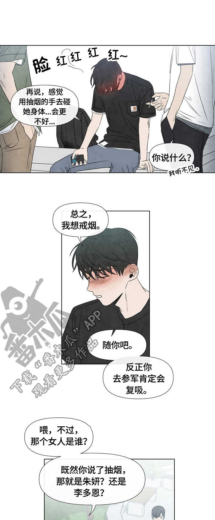 迷情咖啡店漫画,第15章：慢慢准备1图