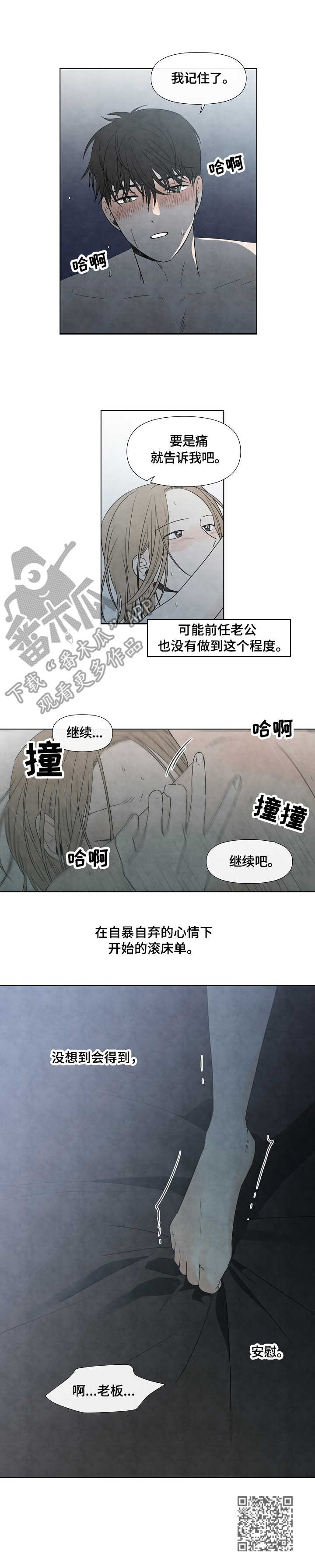 迷情世家漫画,第10章：安慰2图