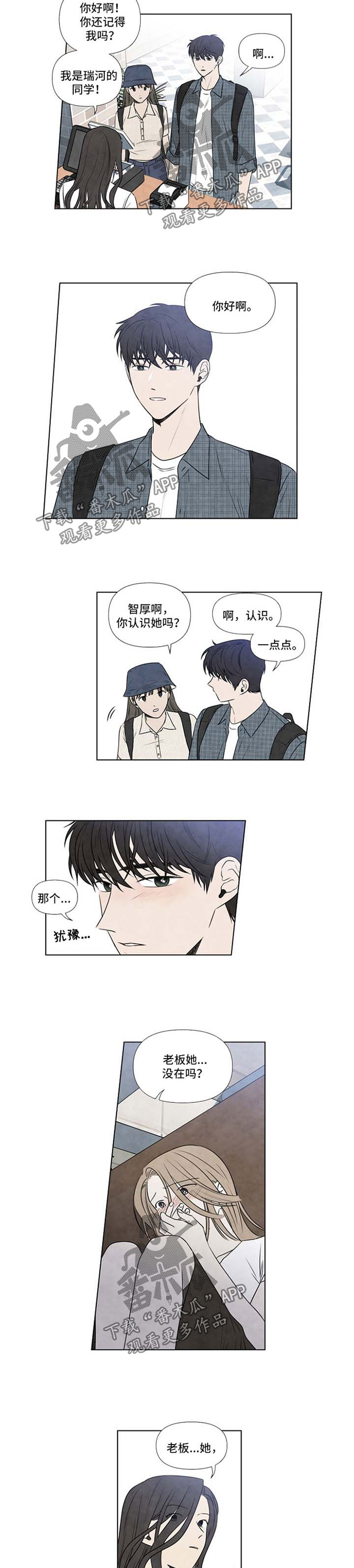 迷情咖啡漫画,第73章：咖啡店转让2图