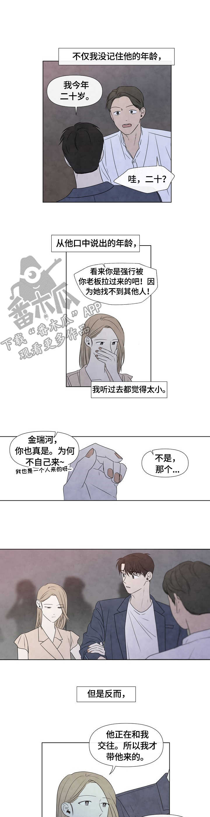 夜色咖啡馆漫画,第29章：满足感2图