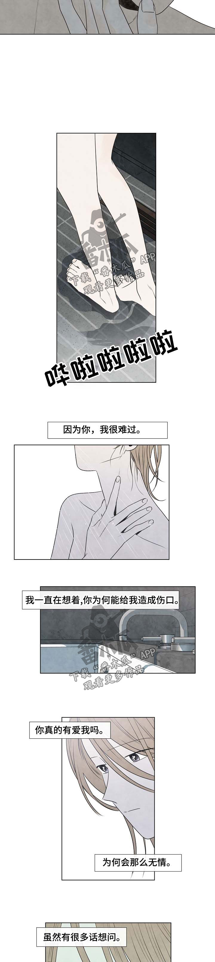 迷情电影警匪片漫画,第66章：并不在意1图