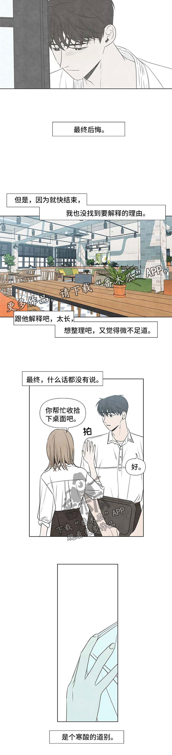 迷情饭店漫画,第57章：回归原位2图