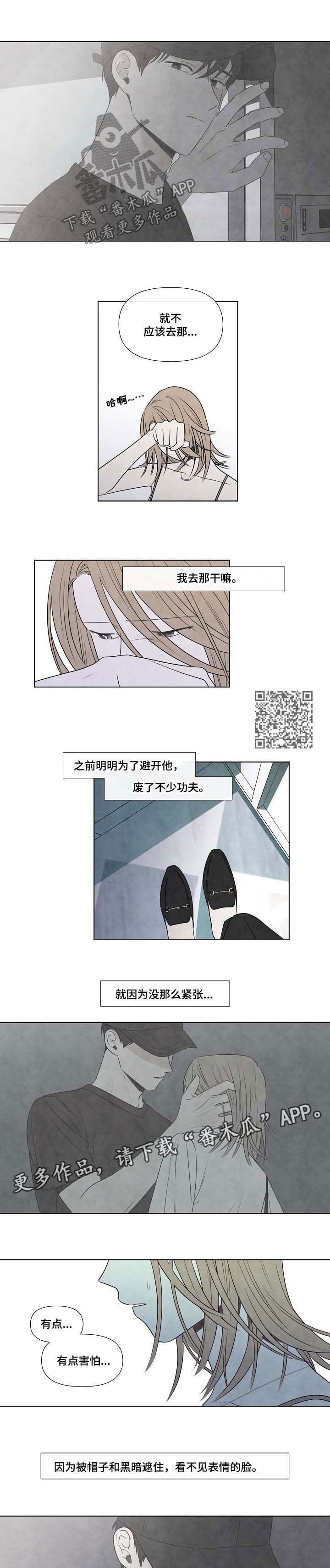 魅惑魅影咖啡厅漫画,第70章：自我厌弃1图