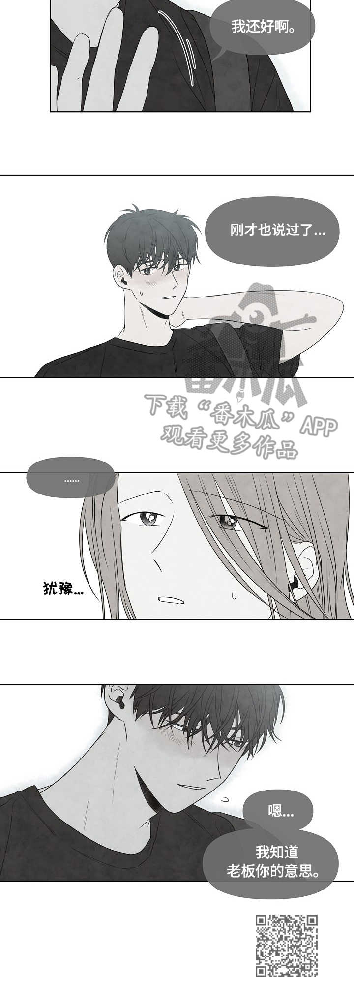 迷情咖啡店动漫图片漫画,第12章：迟到2图