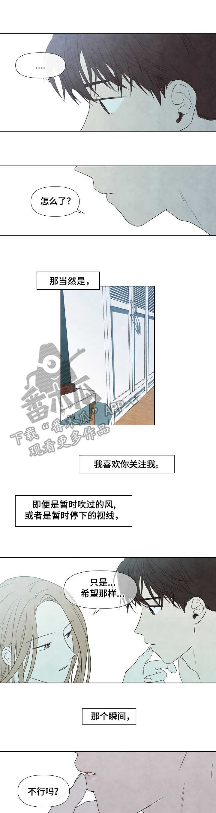 咖啡迷宫漫画,第25章：宁静2图