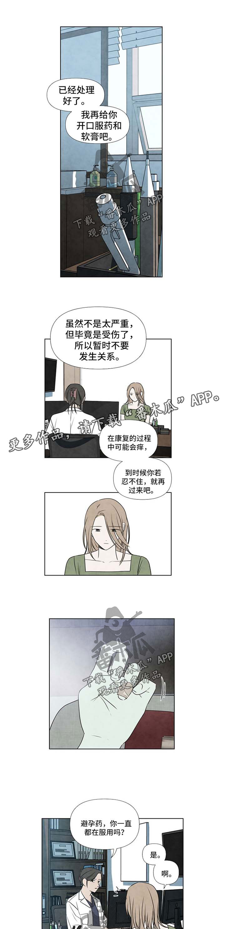 迷情口香糖吃后副作用漫画,第50章：吃避孕药的原因1图