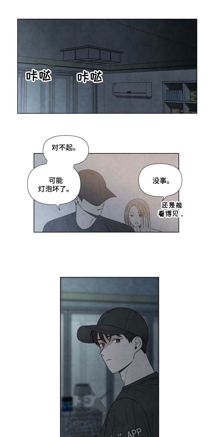 迷情咖啡店漫画,第69章：好丢人1图