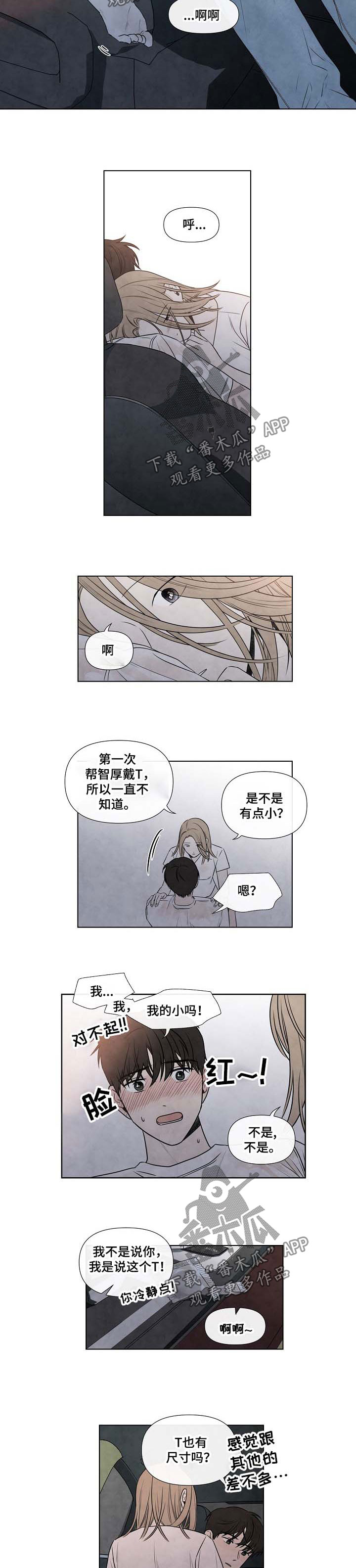 咖啡店夜色漫画,第77章：太小2图