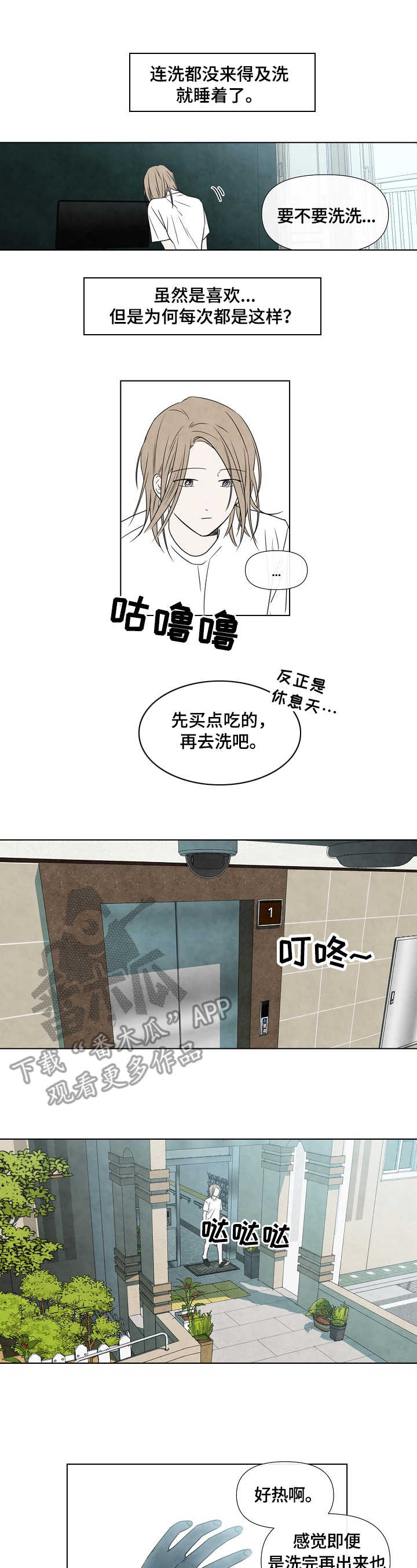 咖啡店夜色漫画,第22章：想念1图