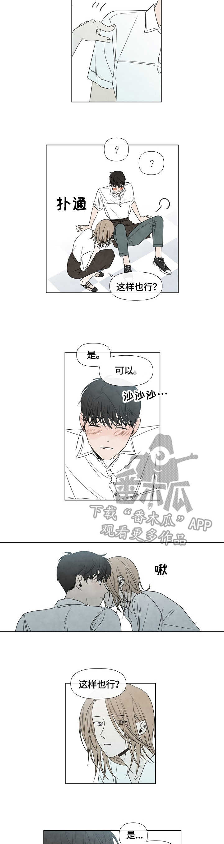 迷情咖啡店漫画,第14章：许可2图