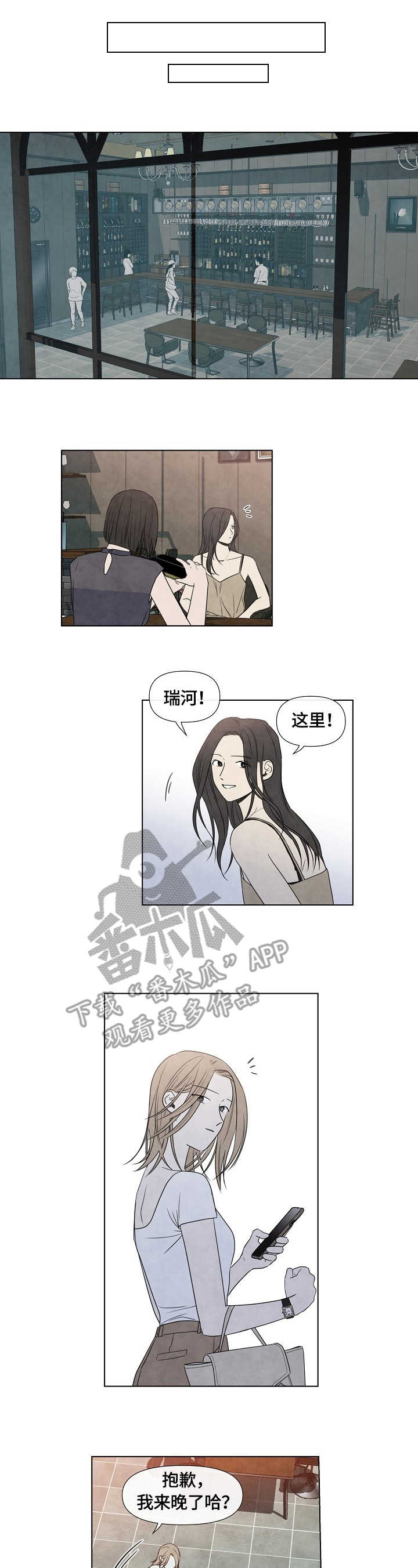 迷情咖啡店漫画,第26章：聚会计划1图