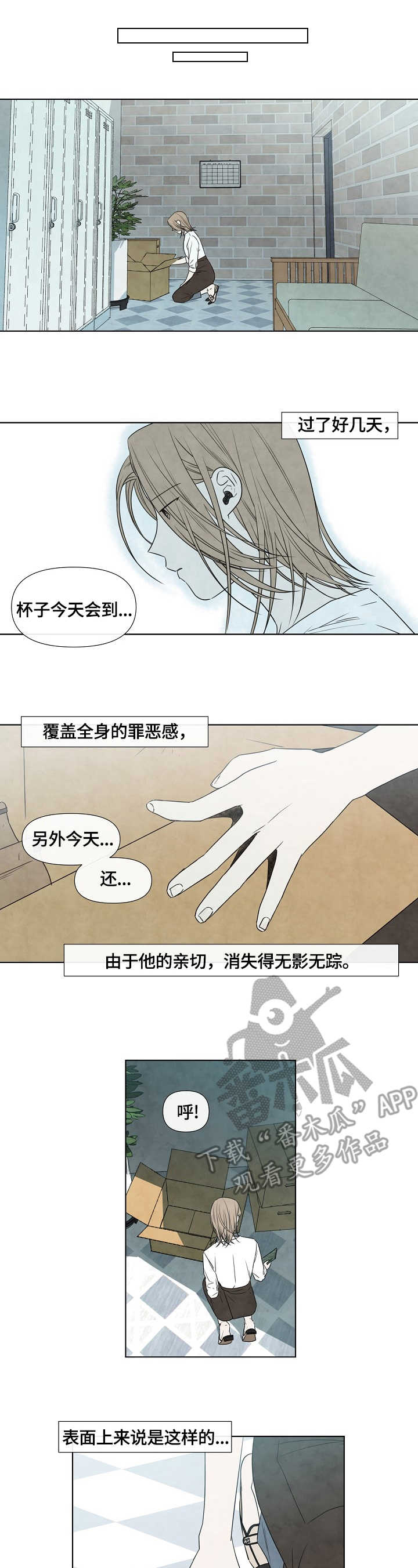 迷情第二集免费观看漫画,第12章：迟到2图