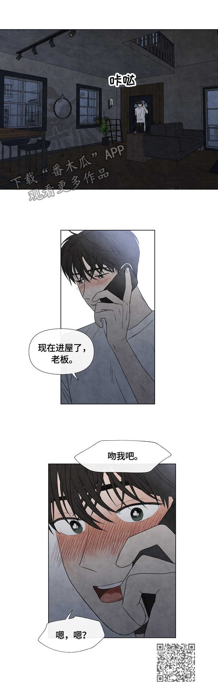 魅惑咖啡店漫画,第20章：通话2图