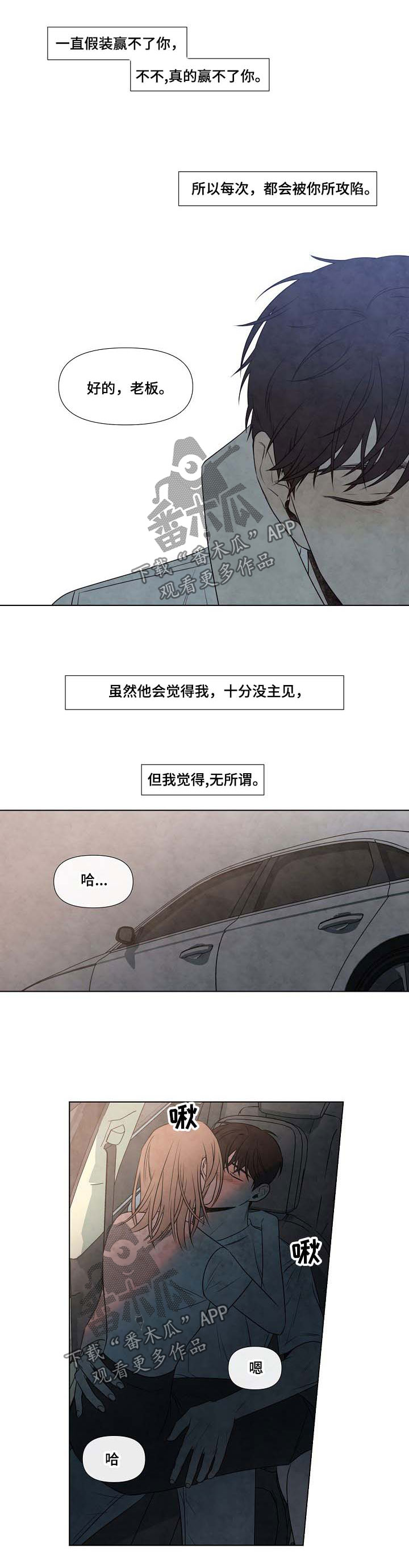 迷情纱丽漫画,第76章：求你待在我身边2图