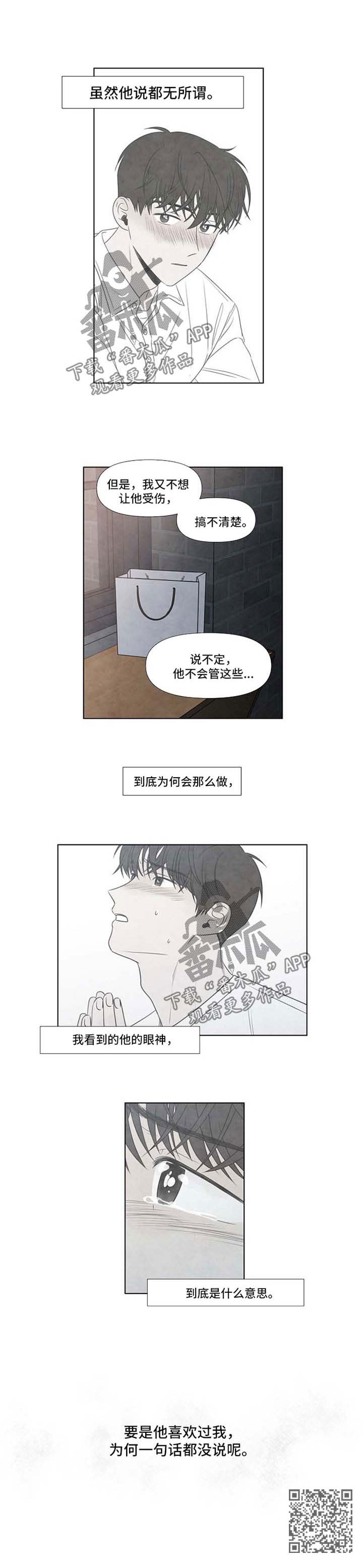 迷情咖啡店漫画,第72章：对他一点都不了解2图