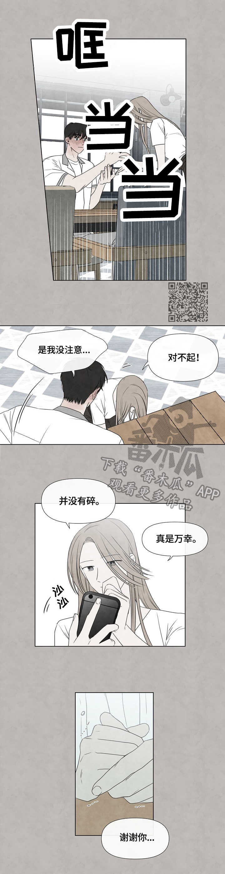 迷情咖啡店番外在线观看漫画,第34章：初遇1图