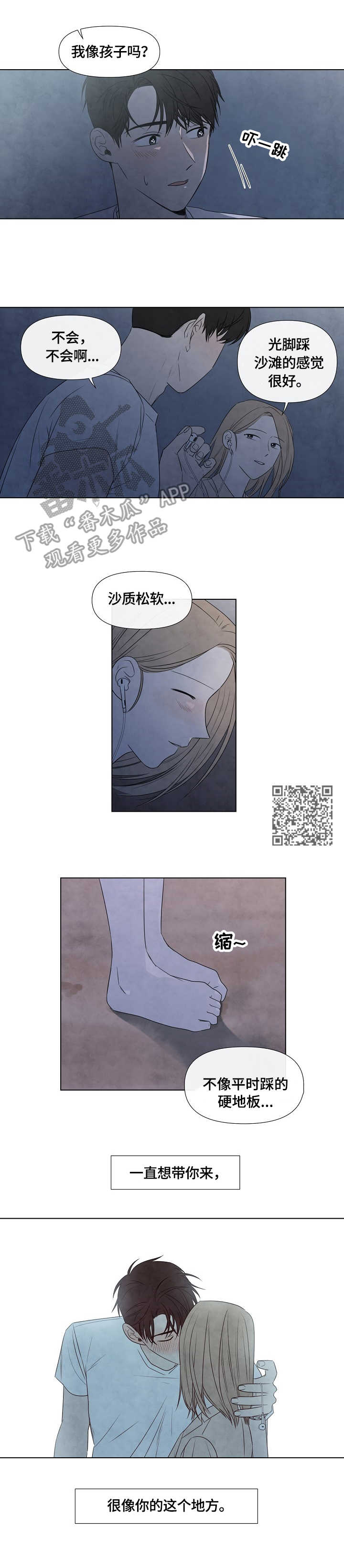 迷情咖啡店动漫图片漫画,第31章：沙滩1图